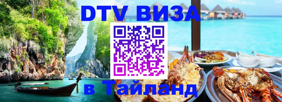 Оформление DTV визы под ключ: стоимость и тарифы, только загранпаспорт - 03.10.2025 